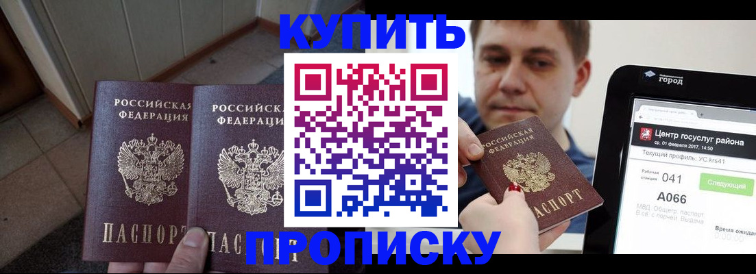 временная прописка в Лакинске