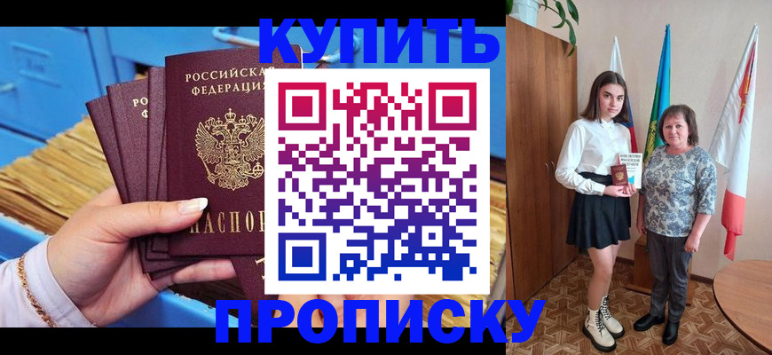 прописка регистрация в Лакинске